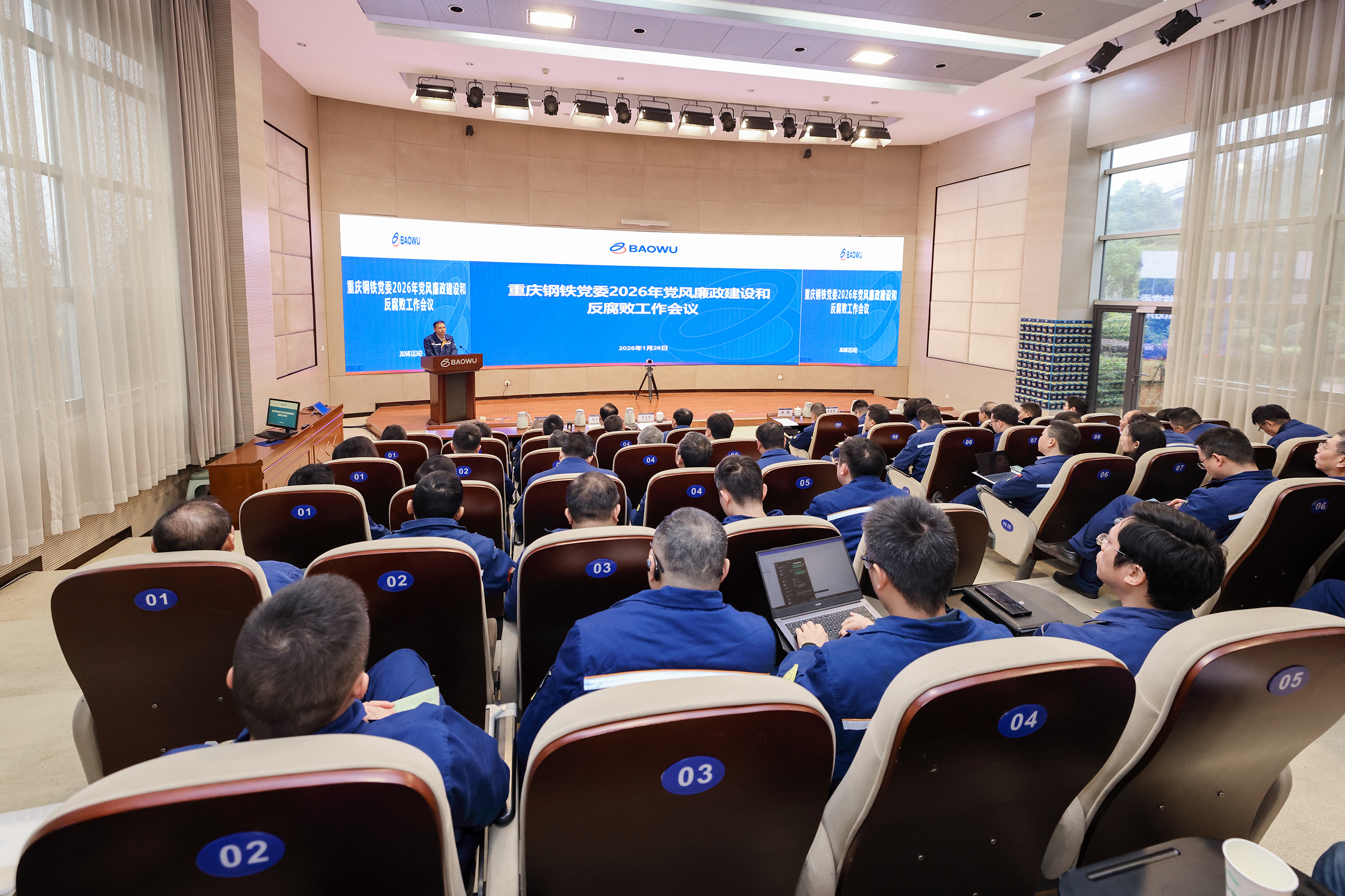 重慶鋼鐵召開(kāi)2026年黨風(fēng)廉政建設(shè)和反腐敗工作會(huì)議